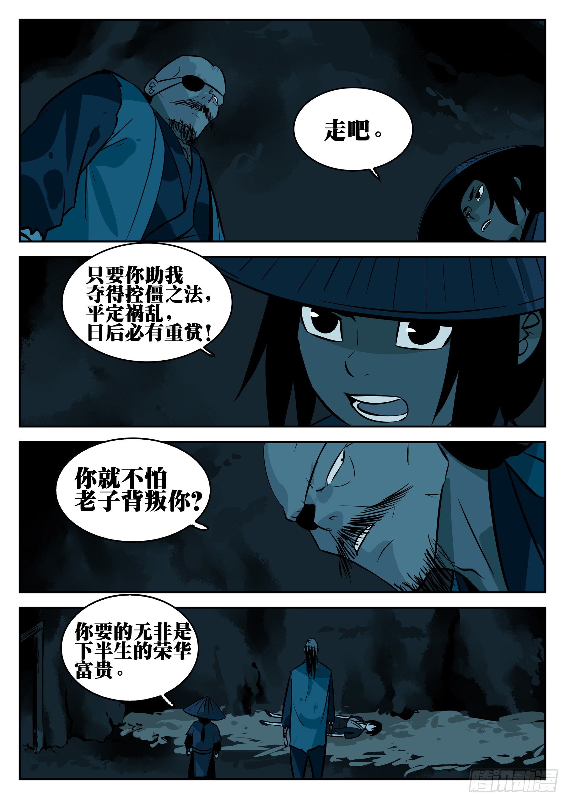 第八十七回-以意为之5