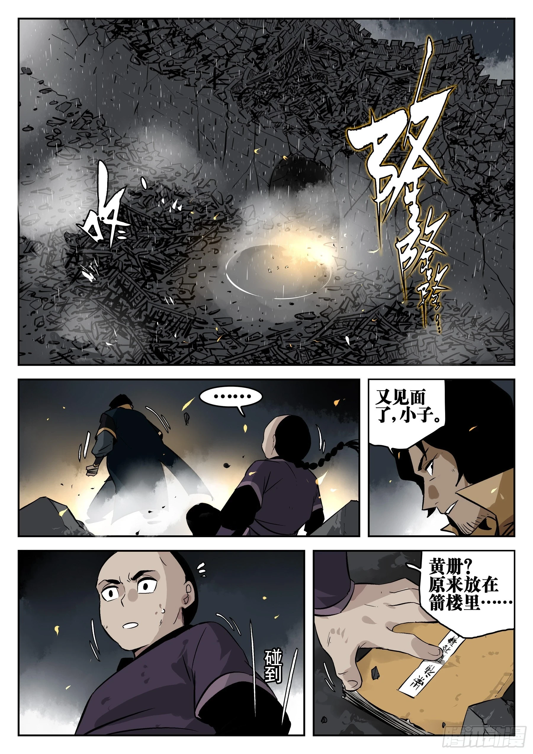 第一百四二回-蜀城之战（四一）23