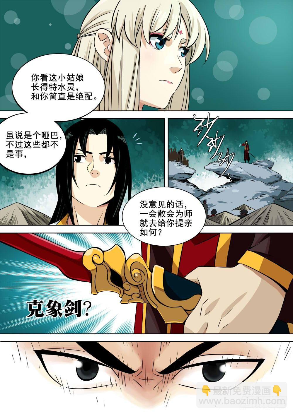 第一回-密林集会7