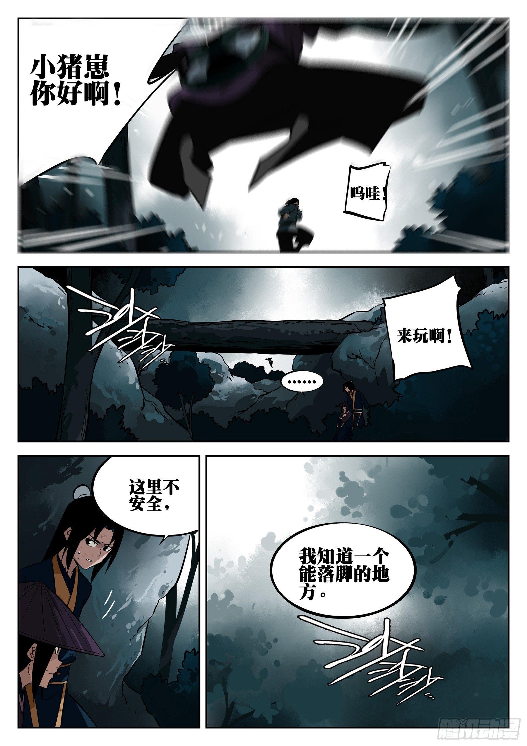 第二十八回-重逢之森3