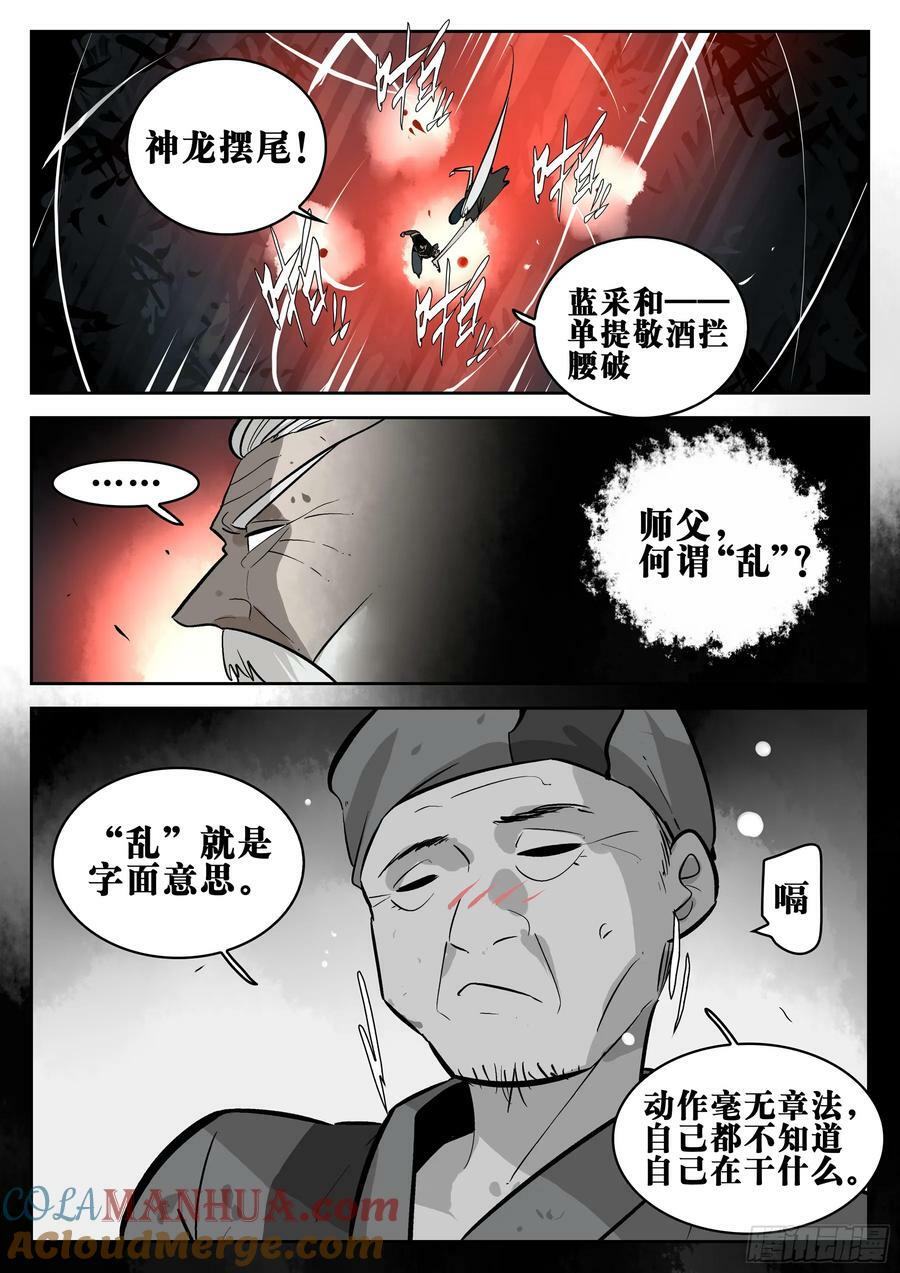 第一百四九回-蜀城之战（四八）4