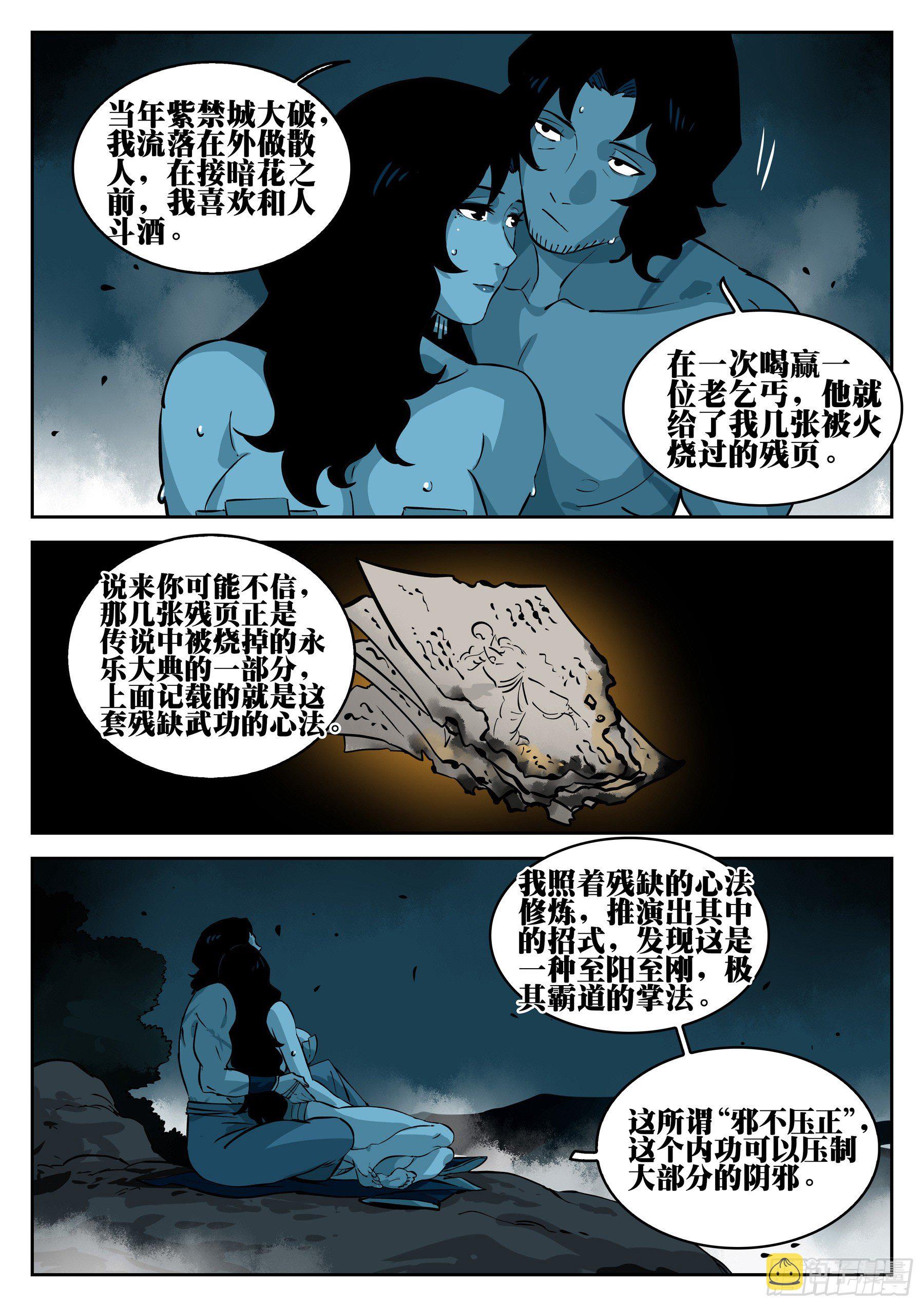第一百零三回-蜀城之战（二）13