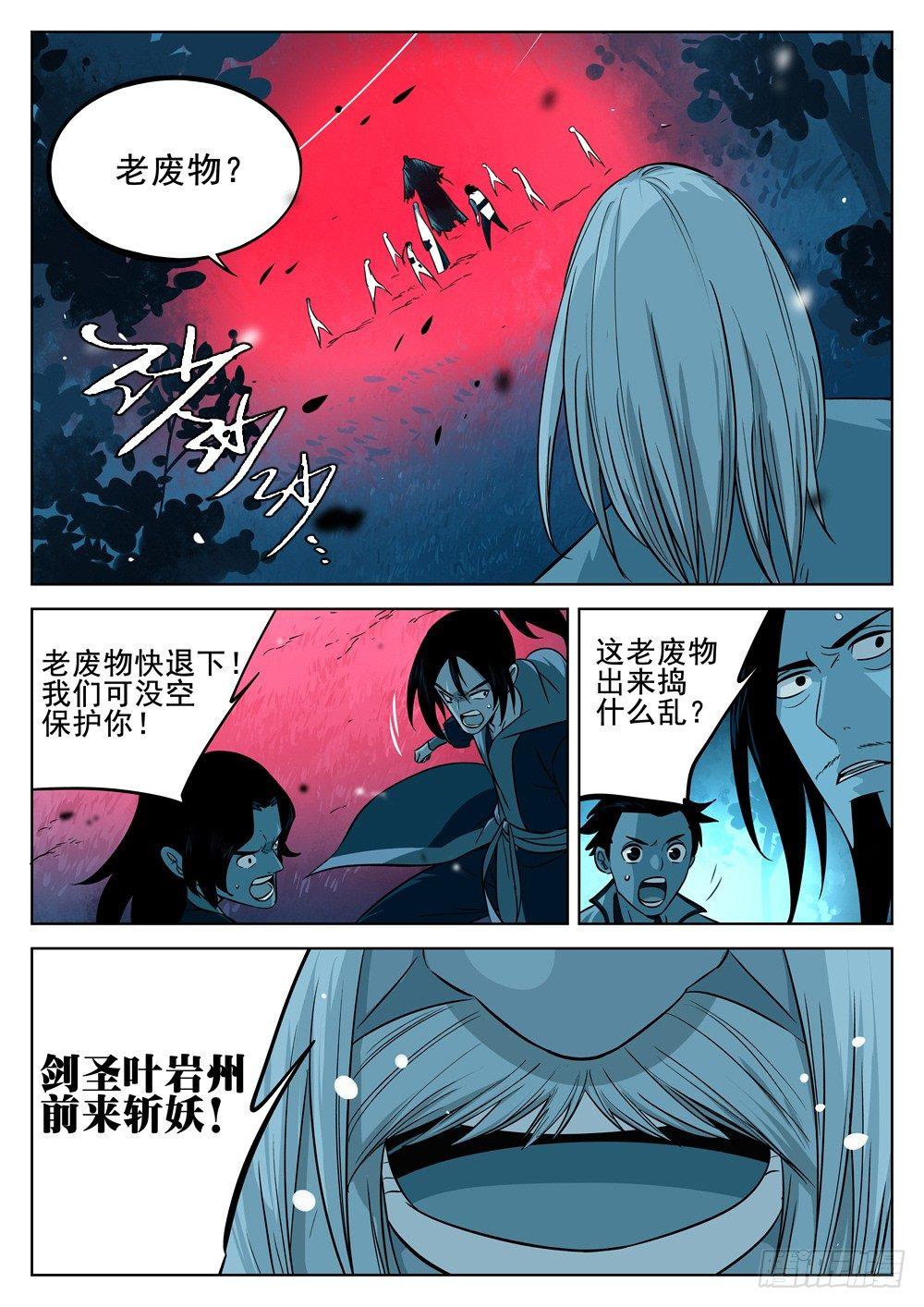 第十二回-绝招之名0