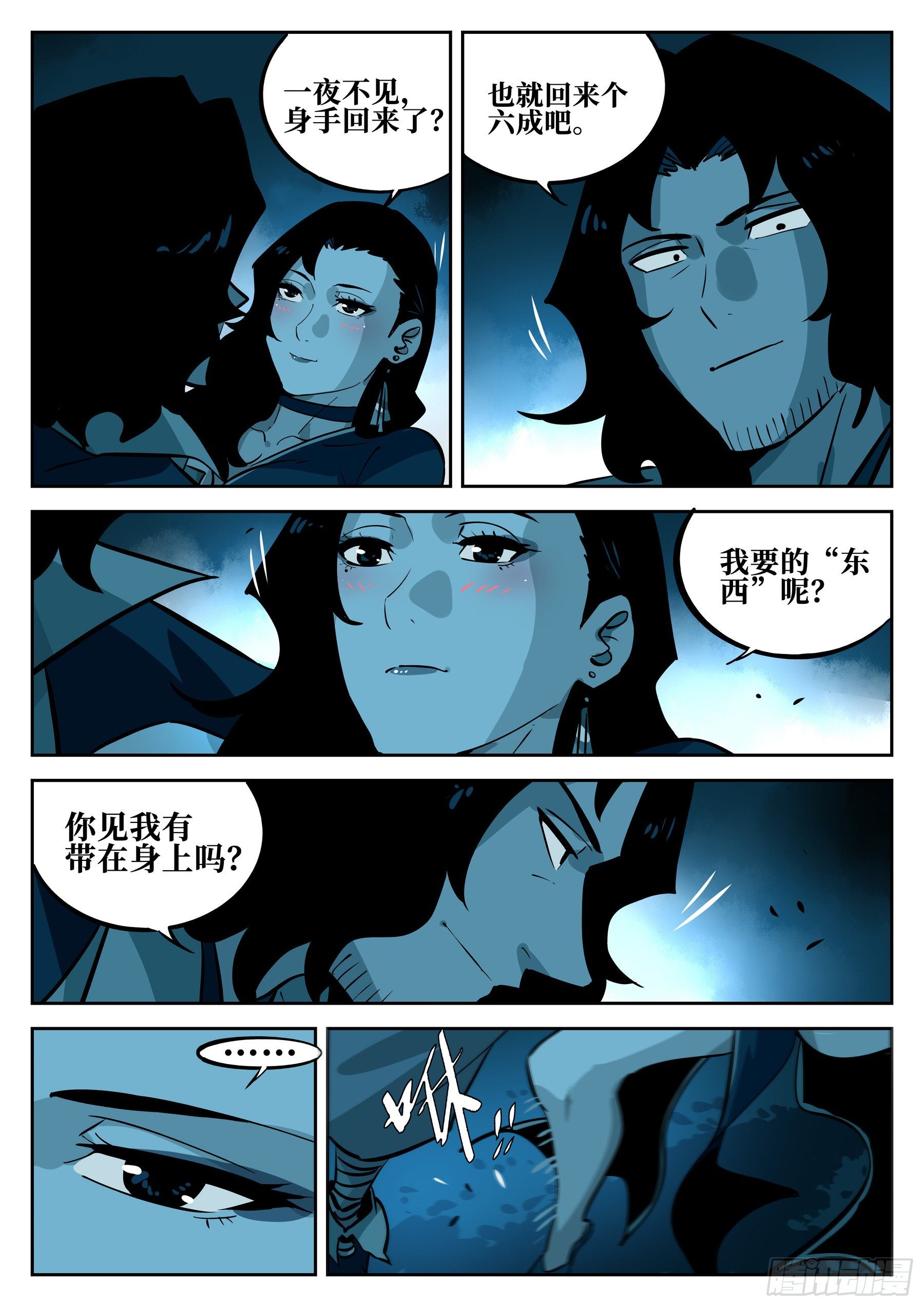 第五十五回-遗患无穷9