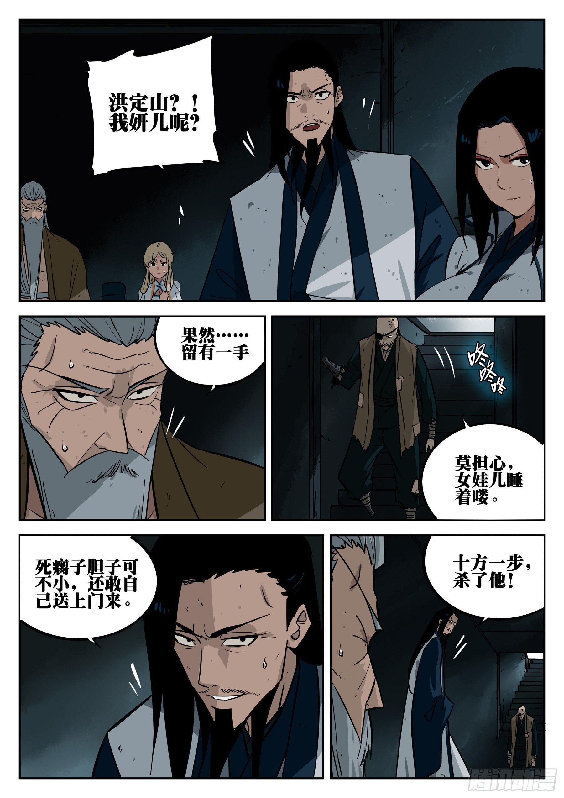 第二十九回-阴险之人4