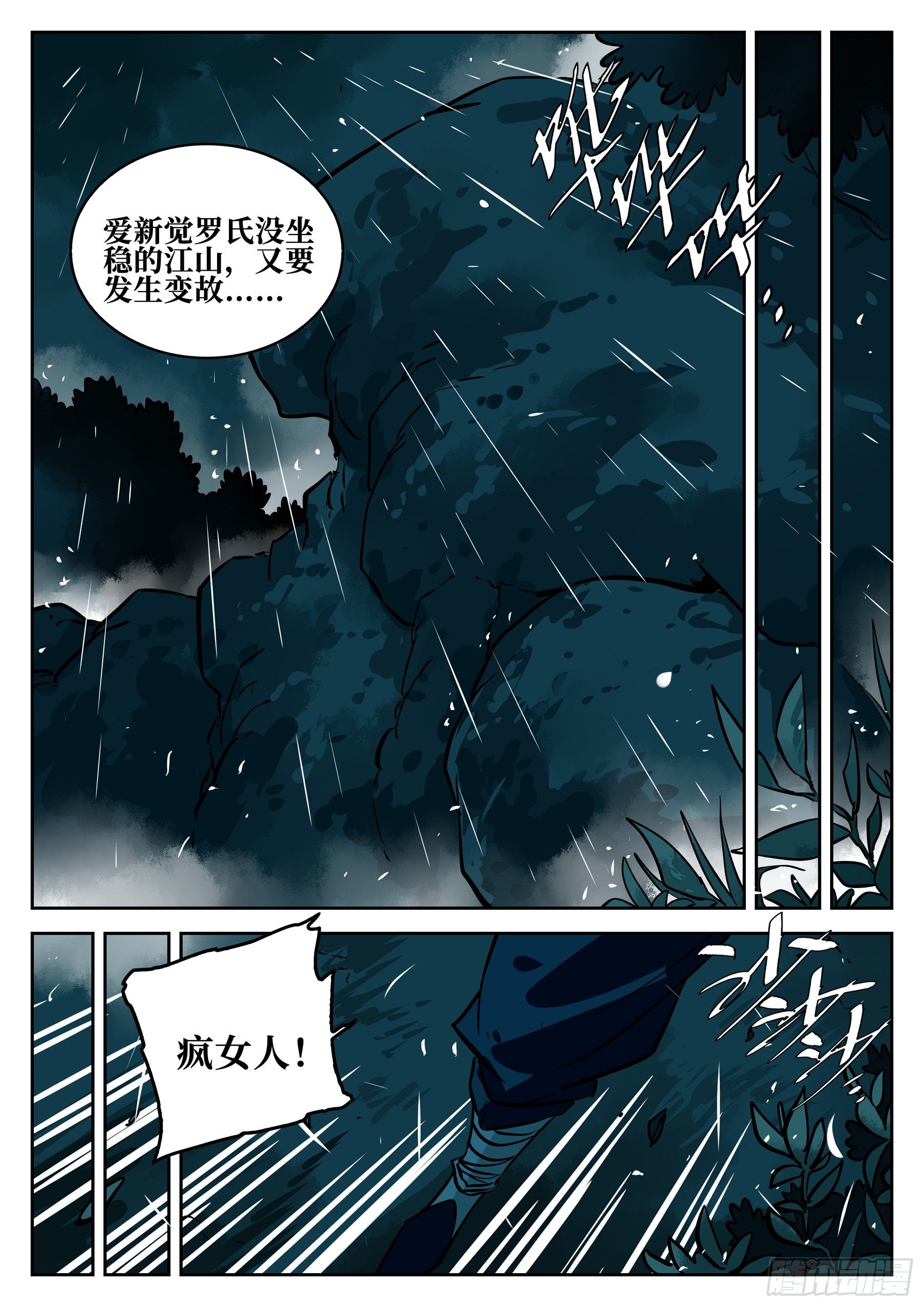 第五十七回-大恶之人（上）12