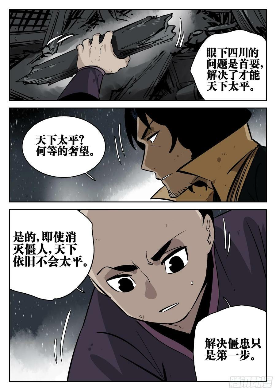 第一百四四回-蜀城之战（四三）13