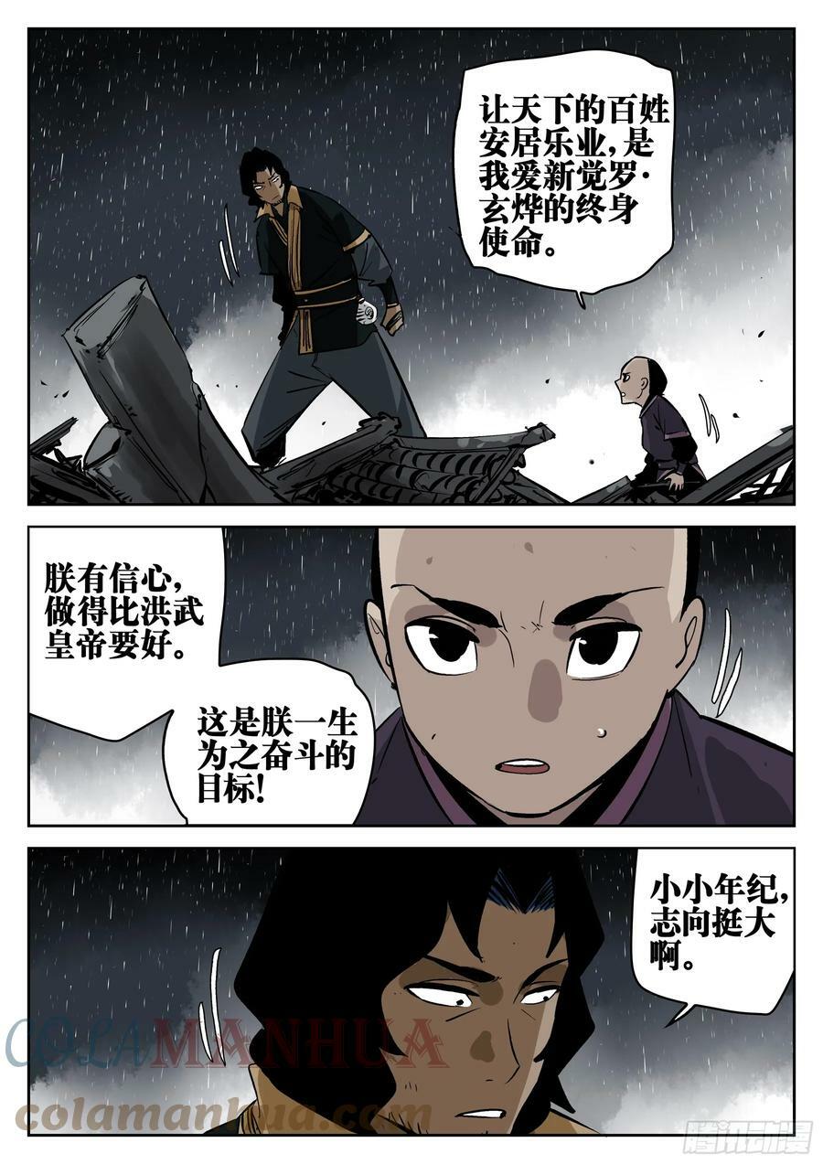 第一百四四回-蜀城之战（四三）14