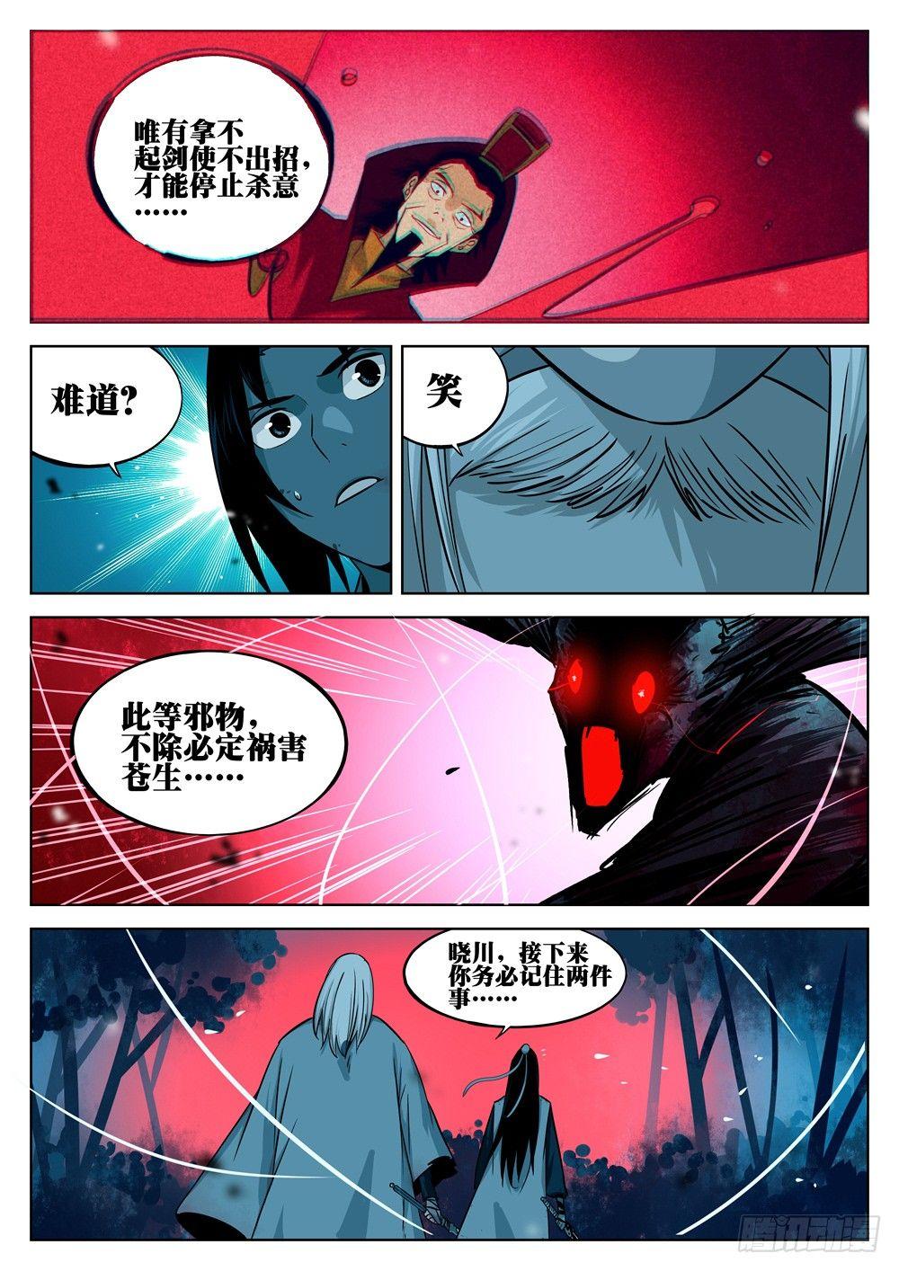 第十二回-绝招之名14