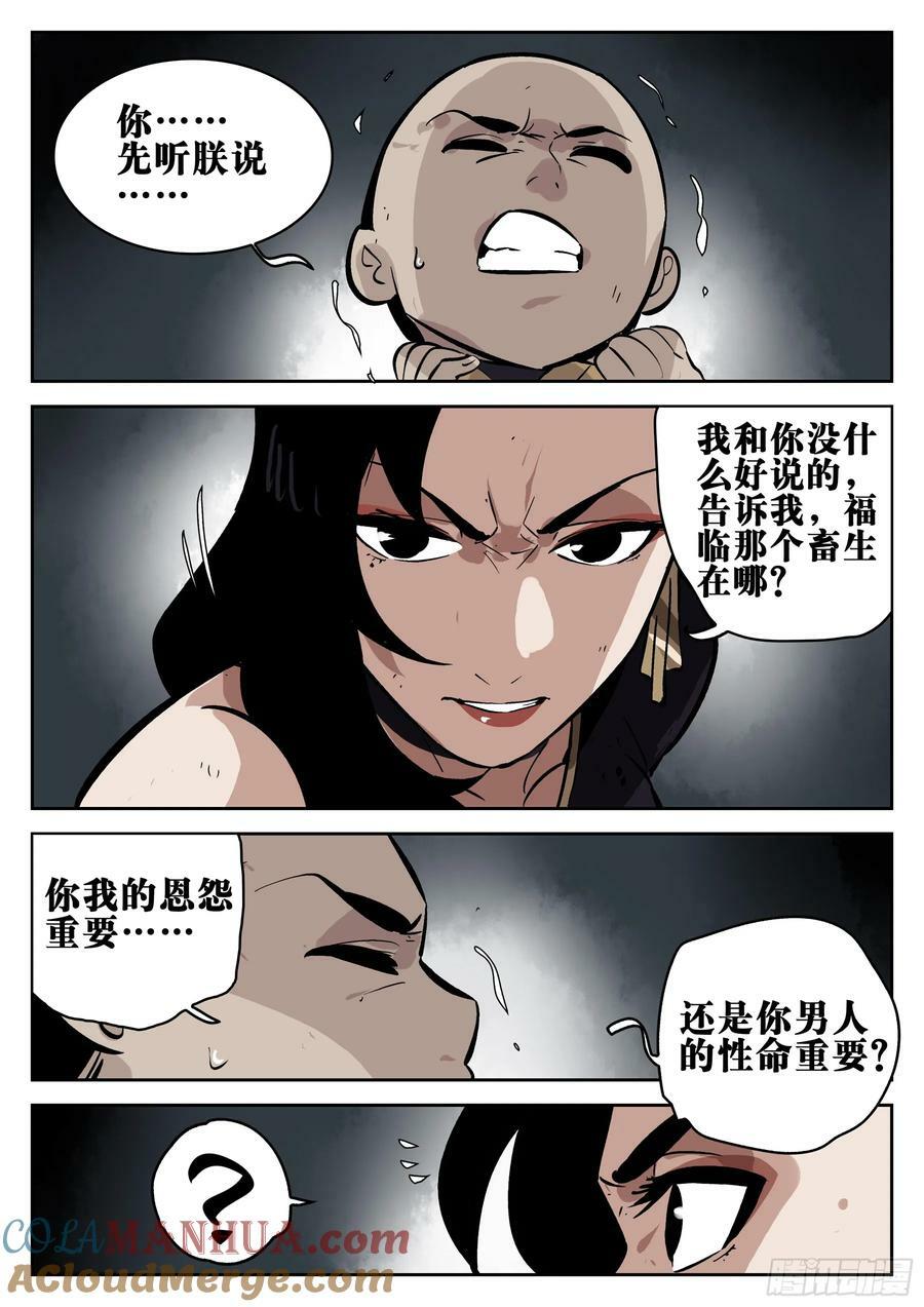 第一百四九回-蜀城之战（四八）20