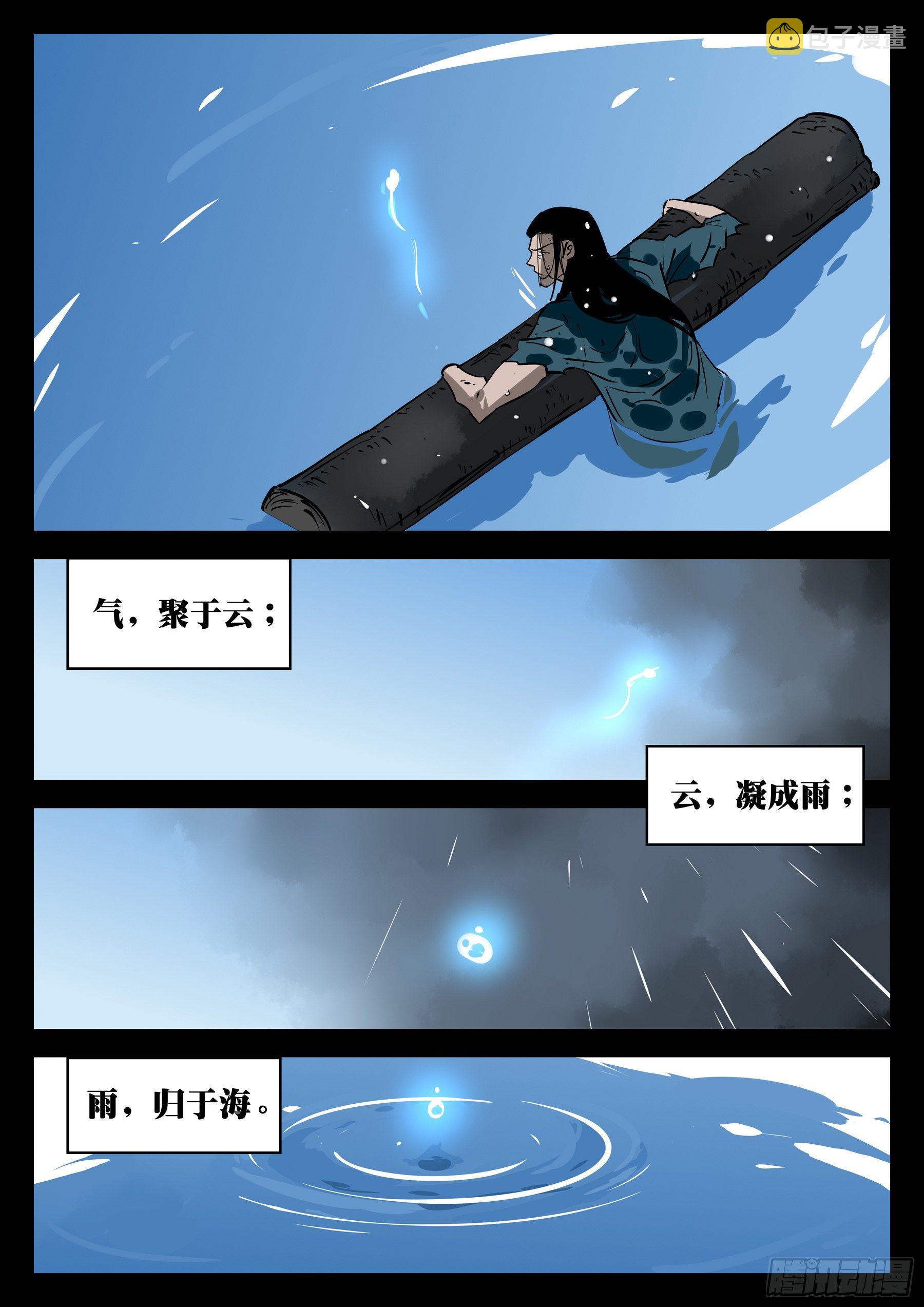 第九十三回-各怀鬼胎19