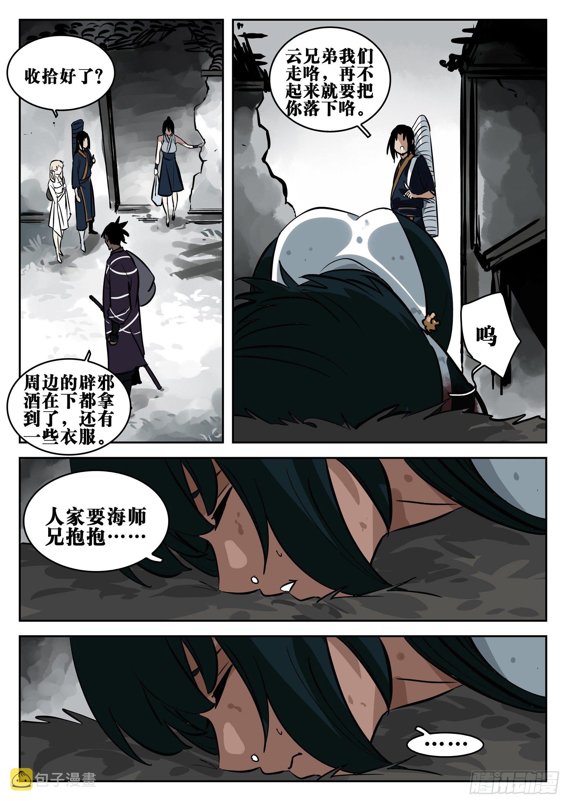 第一百零五回-蜀城之战（四）10