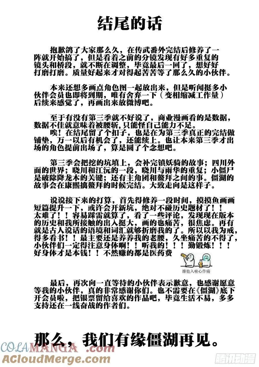 第一百五六回-蜀城之战（五七）75