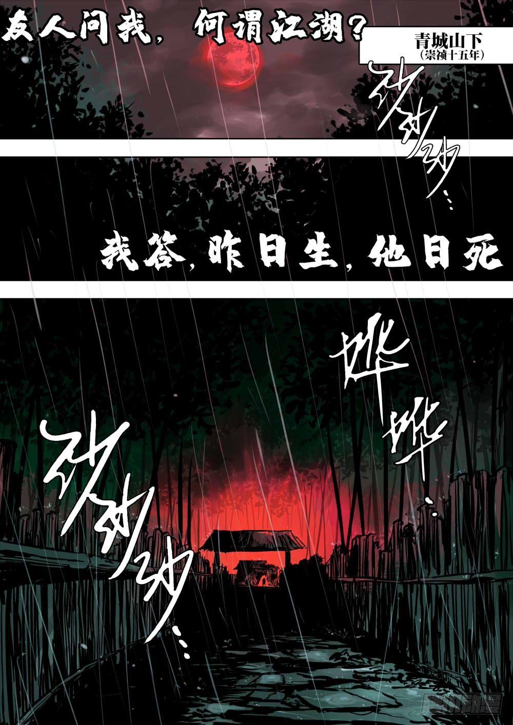 序章-何谓江湖？0
