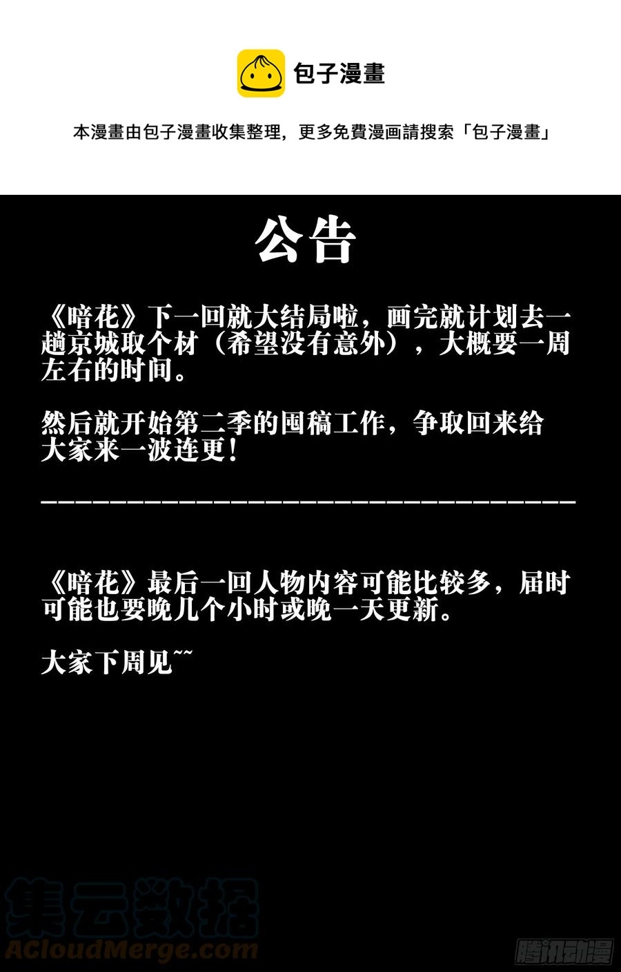 番外-《暗花》（四）22