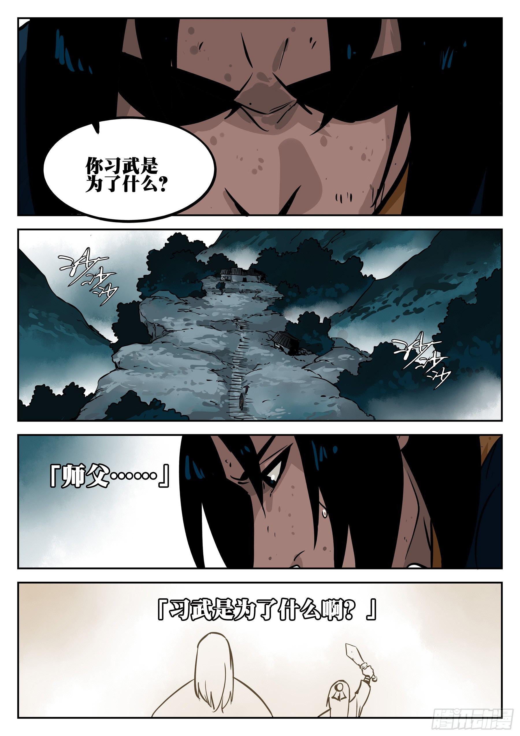 第三十回-武癫散人7