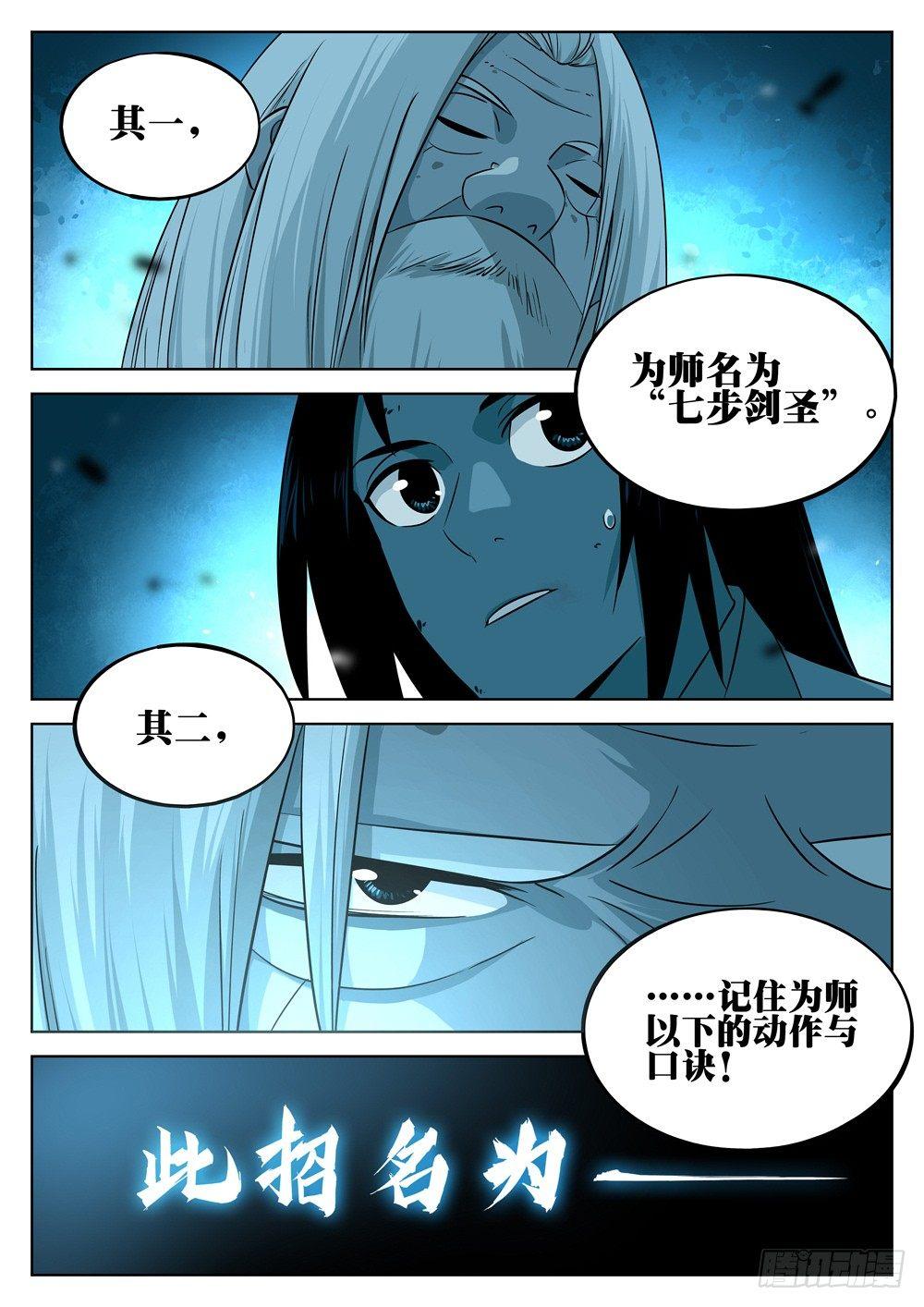 第十二回-绝招之名15