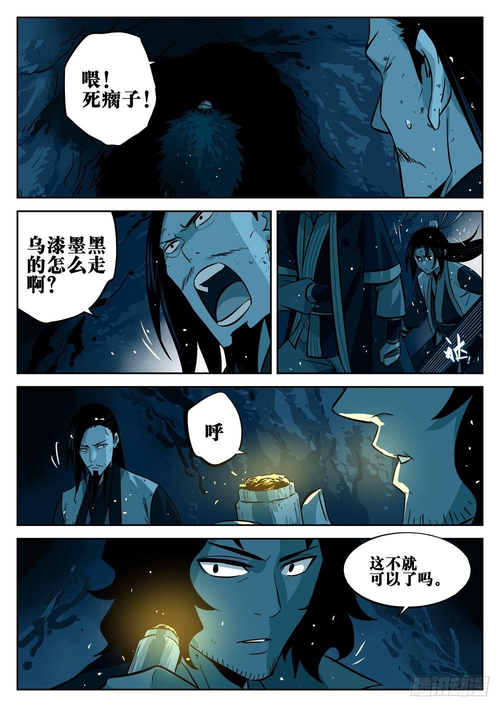 第二十回-藏身之地6