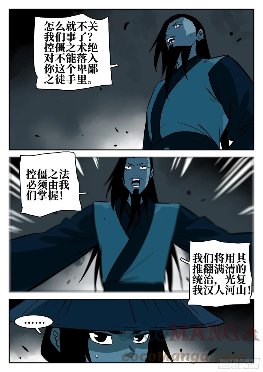 第九十回-别有用心6