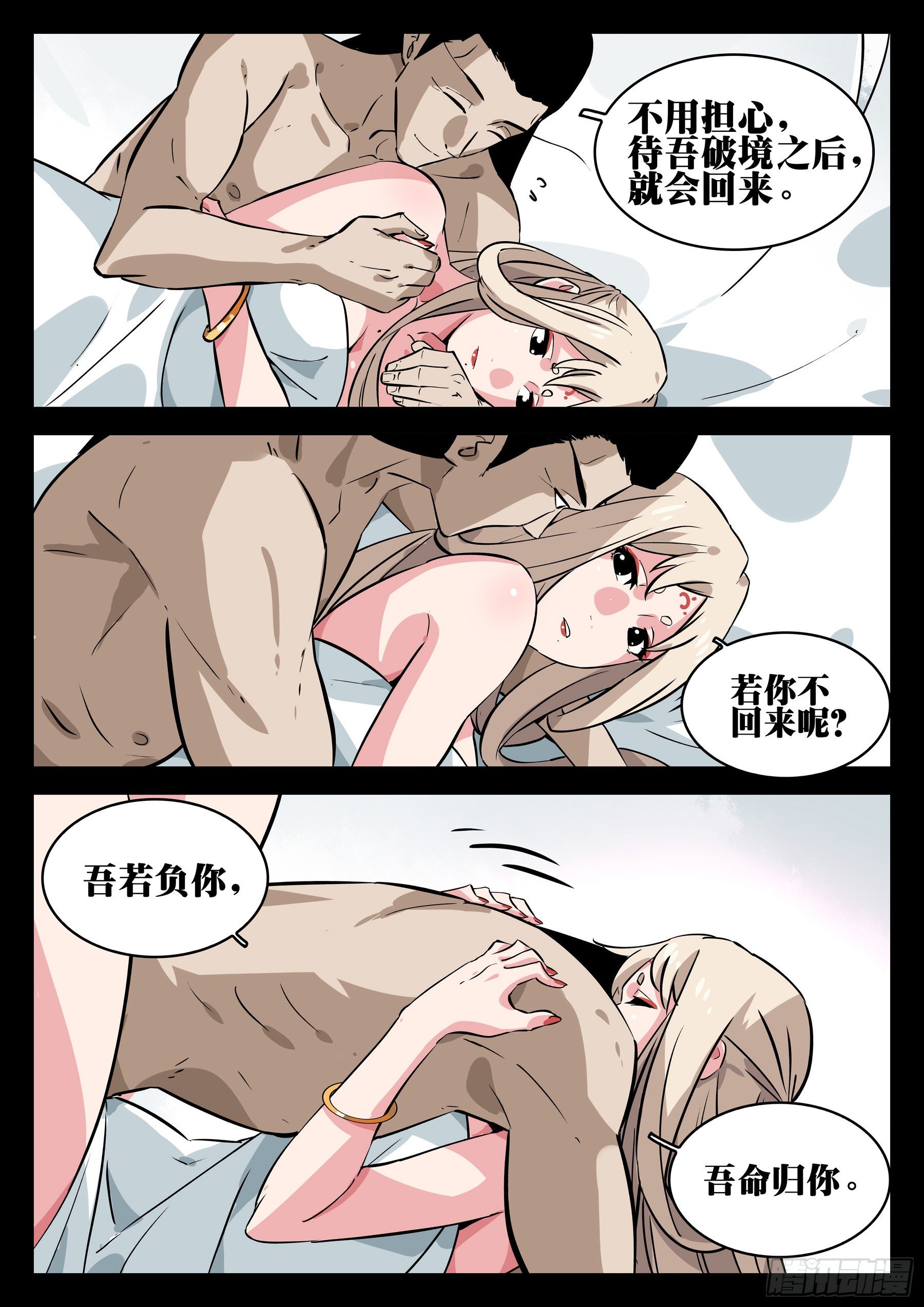 第九十九回-修罗之境（六）1