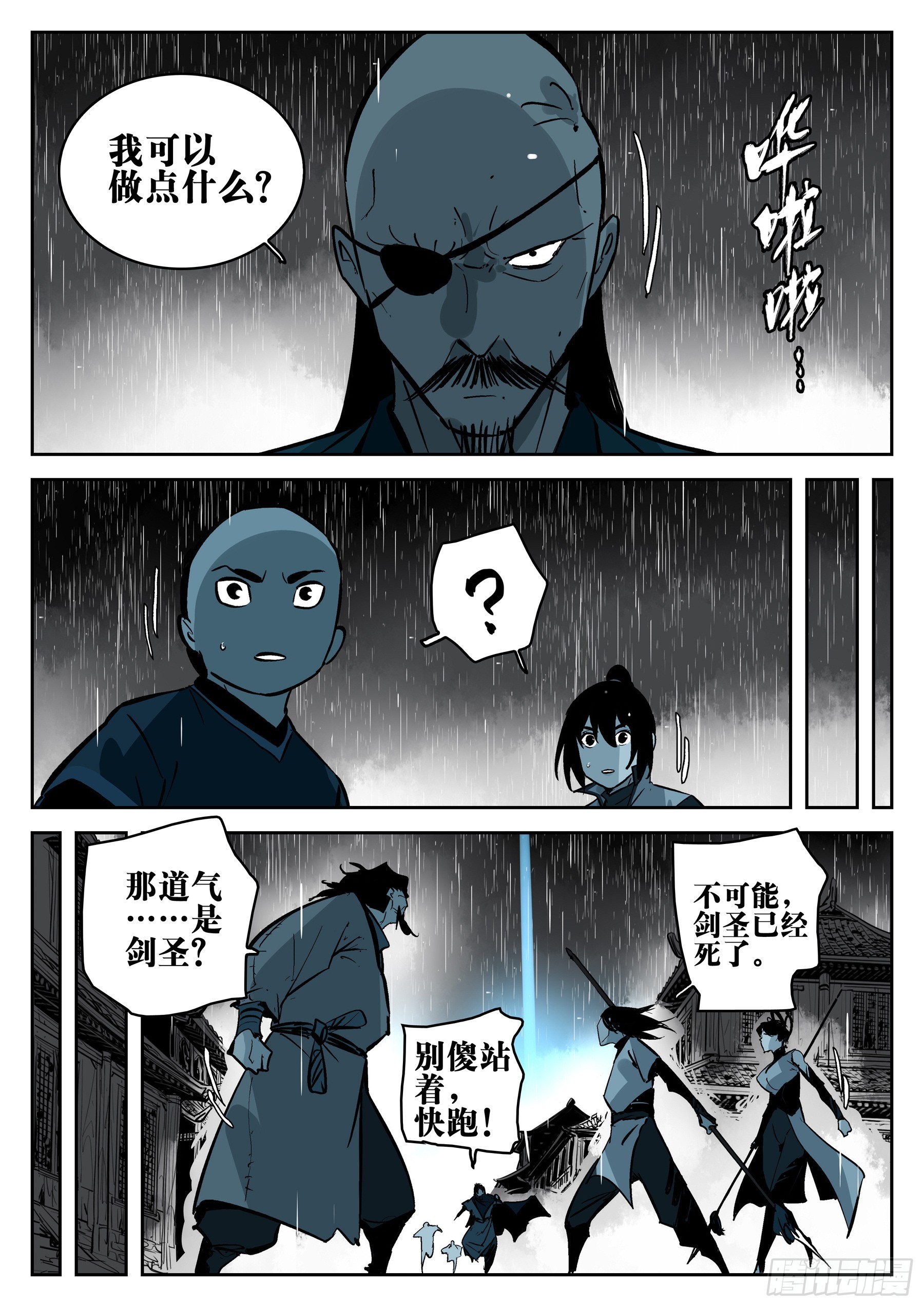 第一百三四回-蜀城之战（三三）6