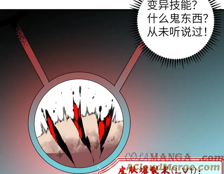 第1话 技能变异？奶里全是毒！84
