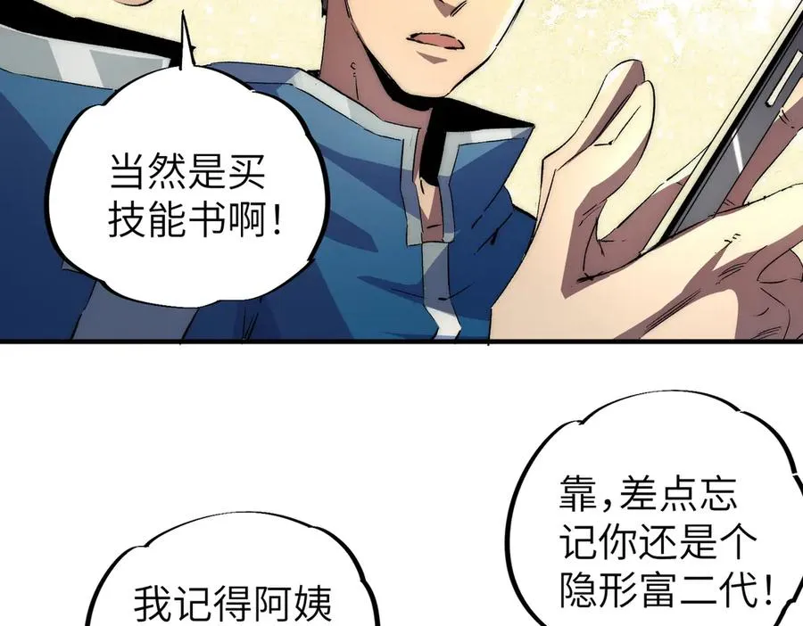 第1话 技能变异？奶里全是毒！98
