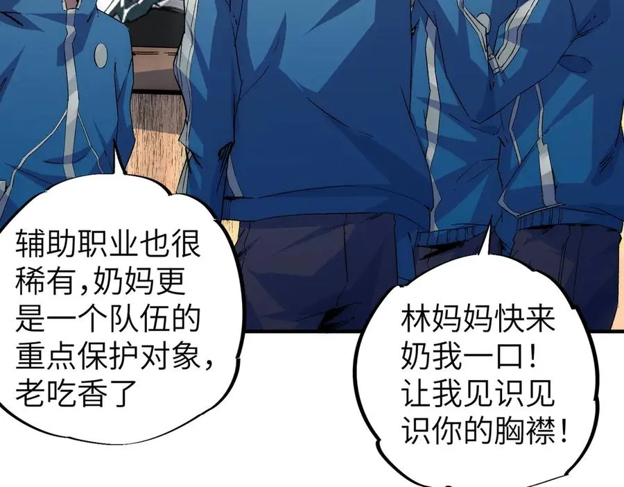 第1话 技能变异？奶里全是毒！46