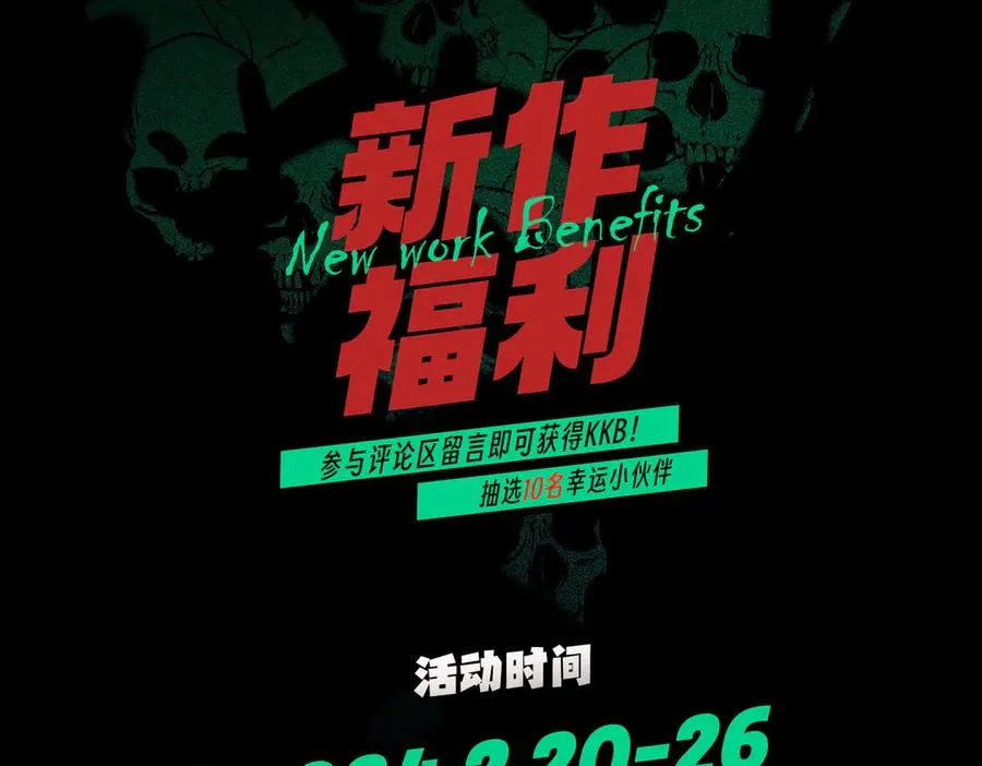 第1话 技能变异？奶里全是毒！151