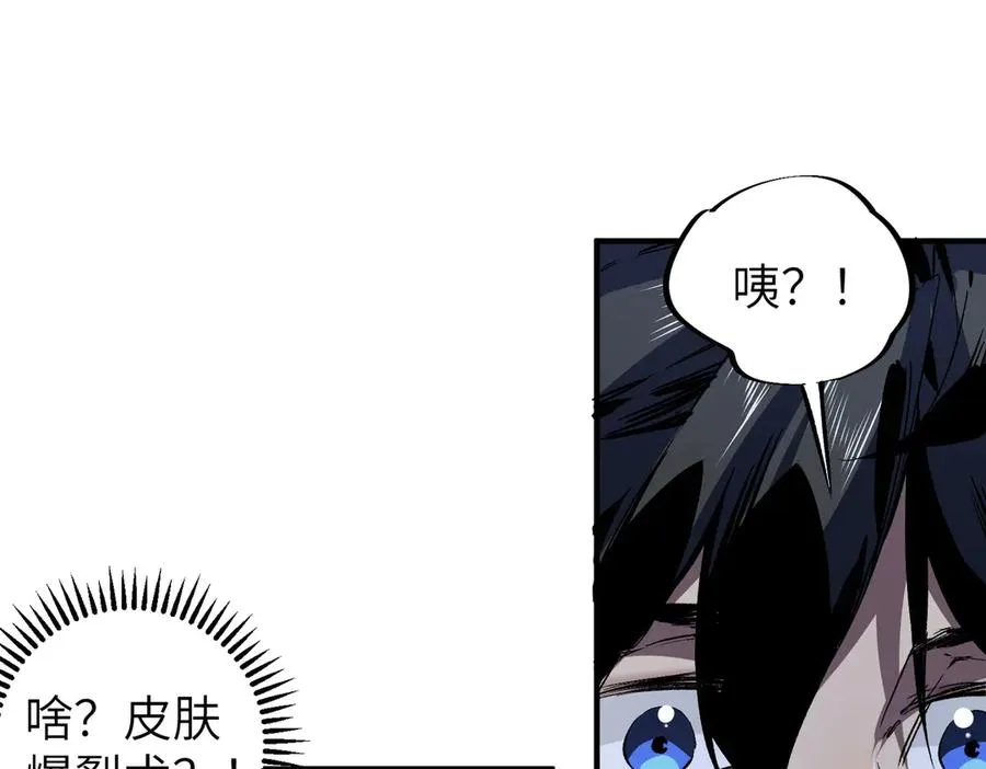 第1话 技能变异？奶里全是毒！81