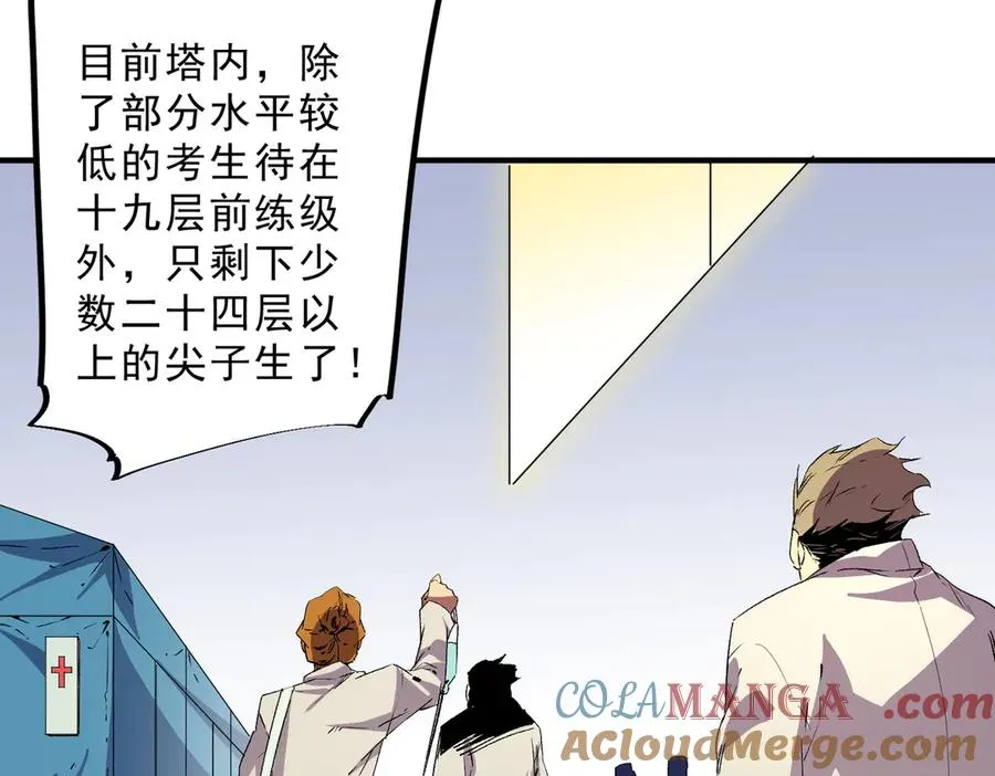 第9话 无差别攻击，难道是堕落者？84