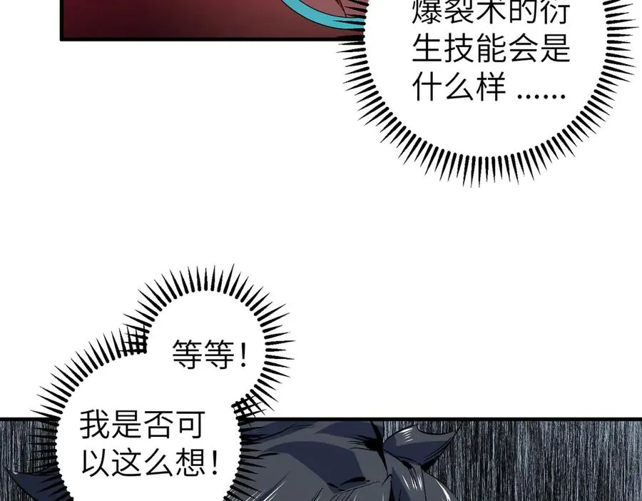 第1话 技能变异？奶里全是毒！89