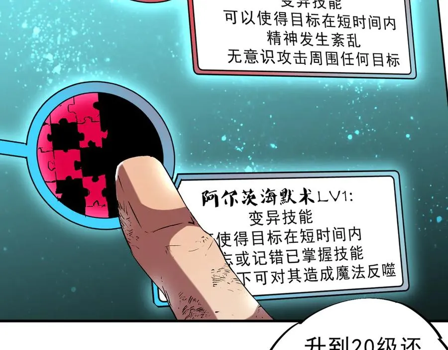 第5话 开启，病毒盛宴！83