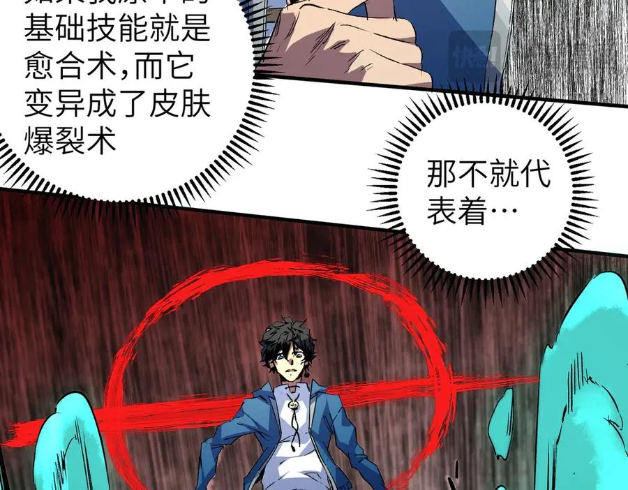 第1话 技能变异？奶里全是毒！91