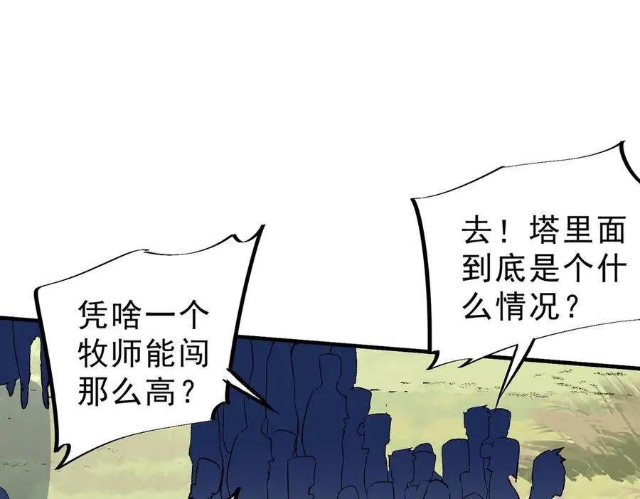 第11话 他叫林洛D级牧师？31