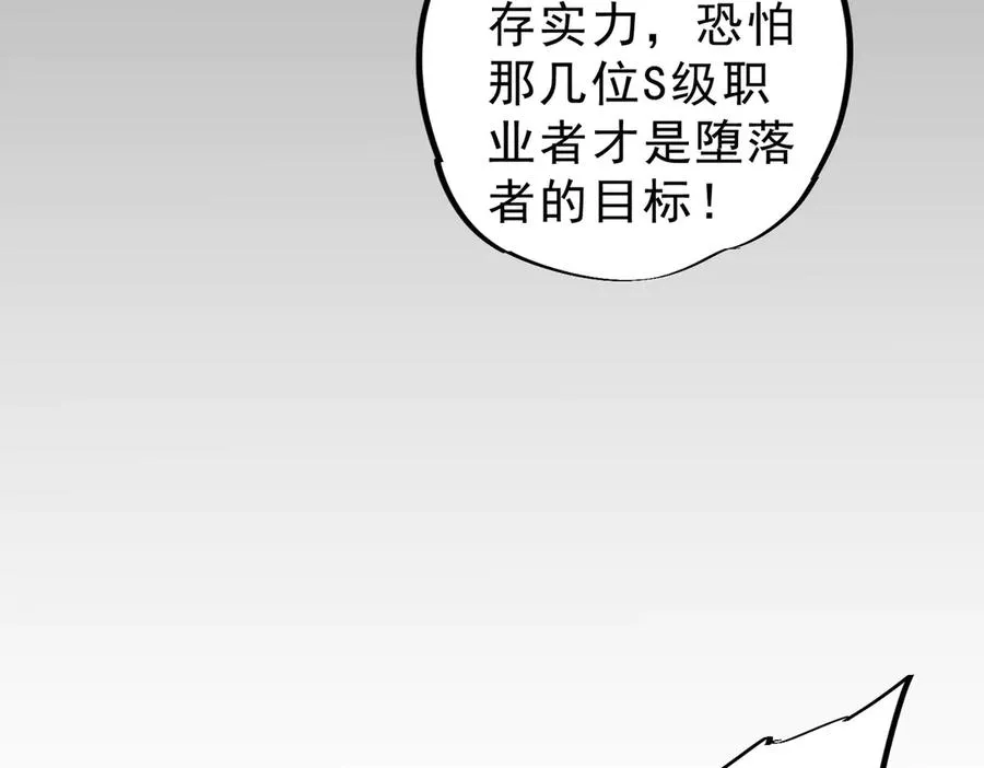 第9话 无差别攻击，难道是堕落者？105