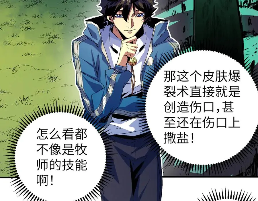 第1话 技能变异？奶里全是毒！87