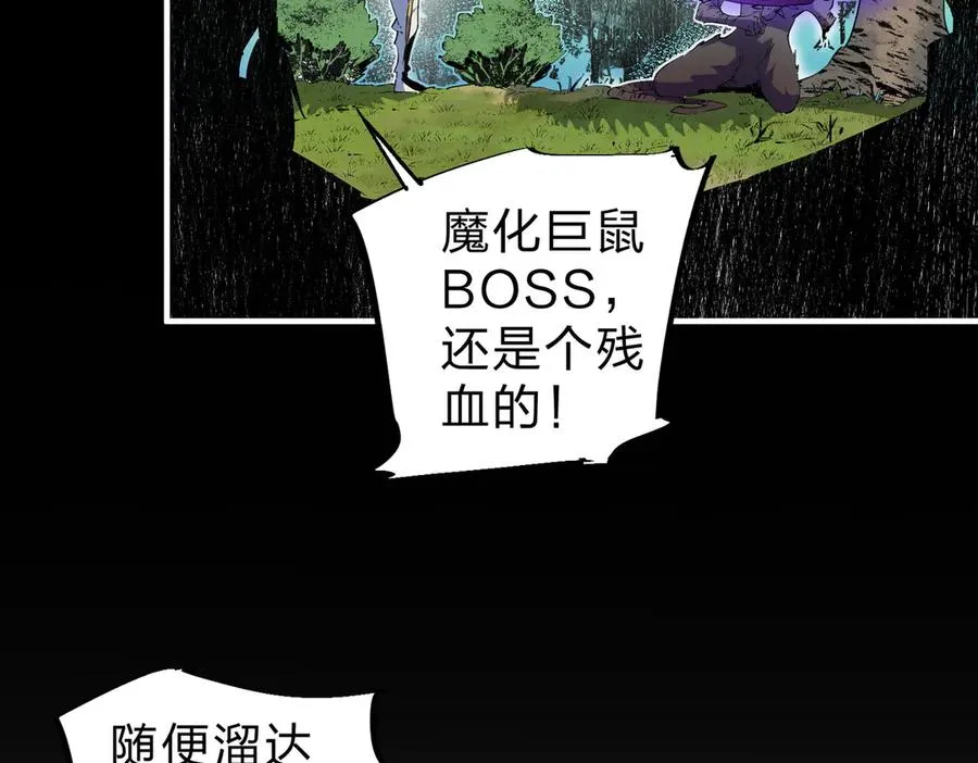 第2话 想刷BOSS？这片地我们承包了！135