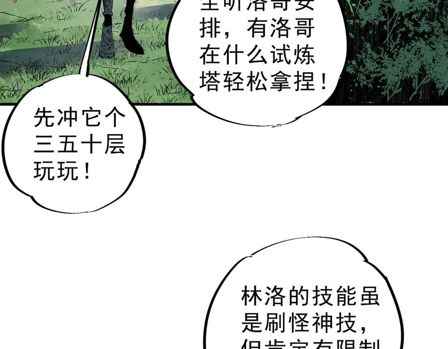 第9话 无差别攻击，难道是堕落者？9