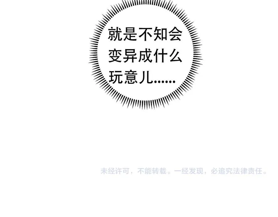 第13话 跨物种也行？堪称变态的技能！93