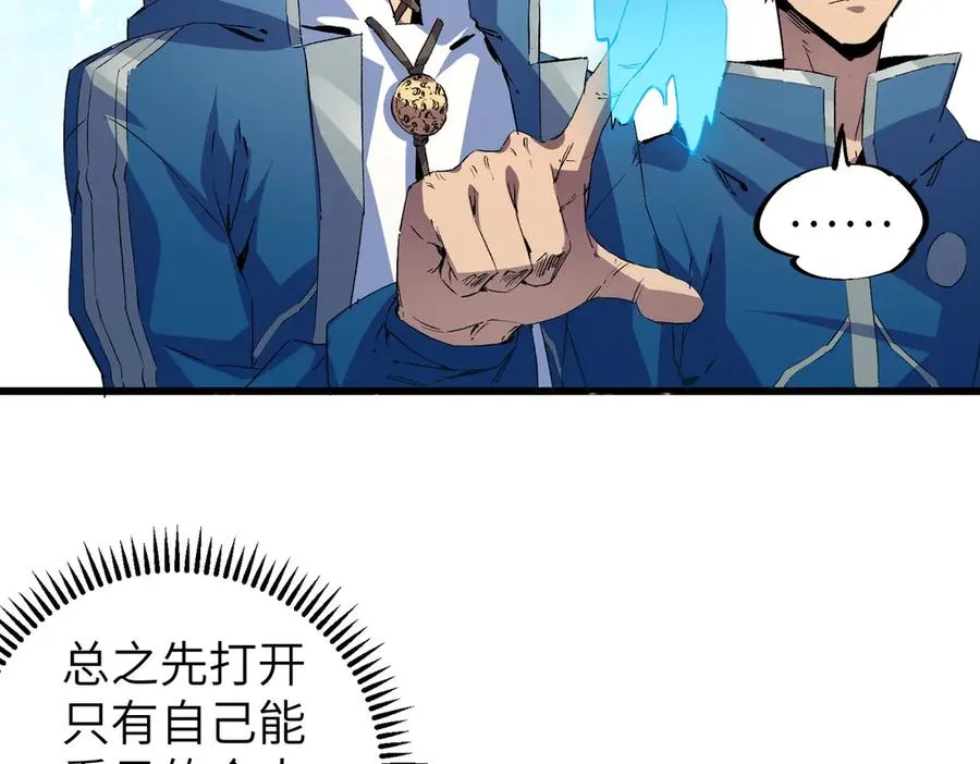 第1话 技能变异？奶里全是毒！78