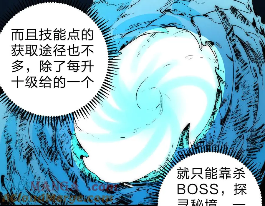 第2话 想刷BOSS？这片地我们承包了！108