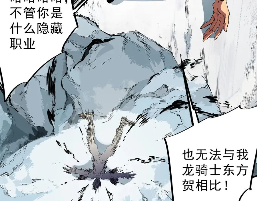 第14话 龙骑士？那你的龙呢？97