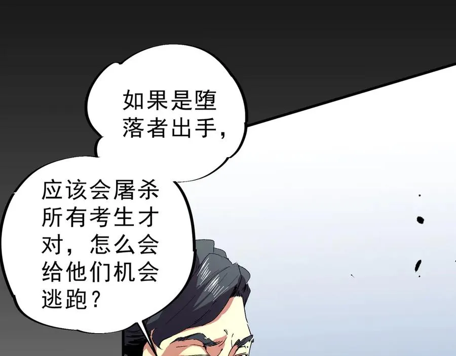 第9话 无差别攻击，难道是堕落者？103