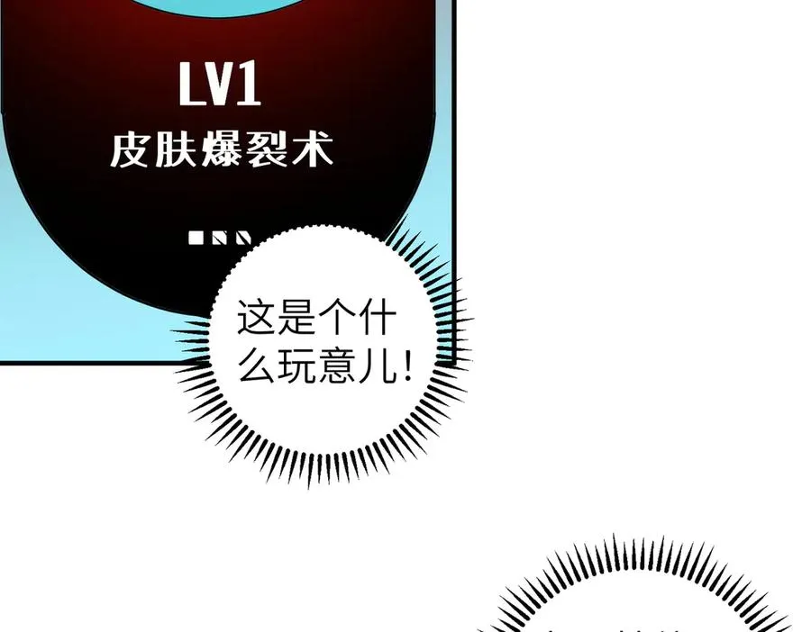 第1话 技能变异？奶里全是毒！83