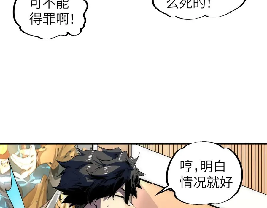 第1话 技能变异？奶里全是毒！51