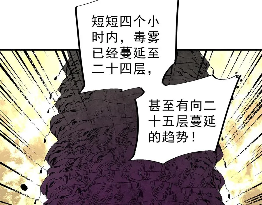 第9话 无差别攻击，难道是堕落者？81