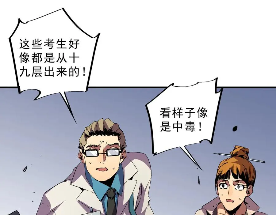 第8话 毒云笼罩，考场大灾！67