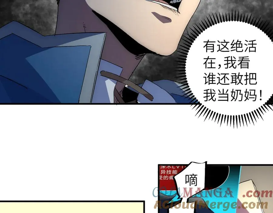 第1话 技能变异？奶里全是毒！128