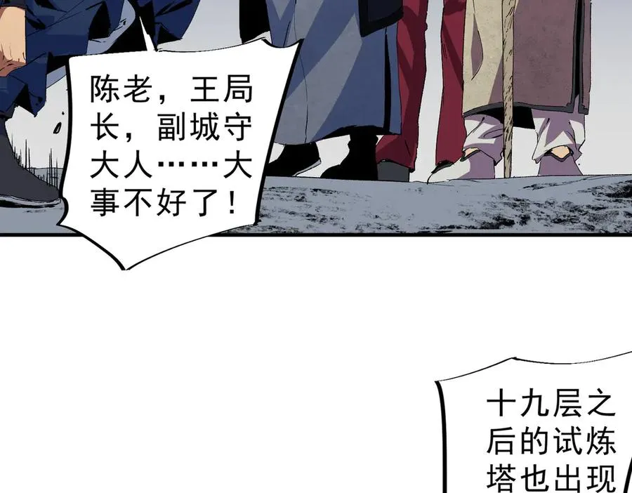 第9话 无差别攻击，难道是堕落者？78